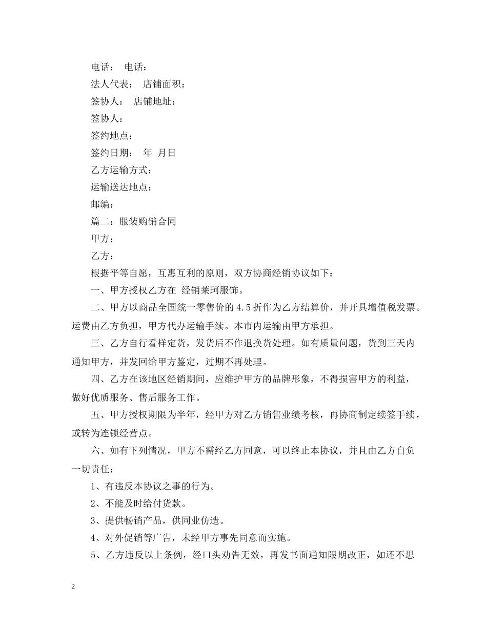 服装购销合同的范本 _第2页