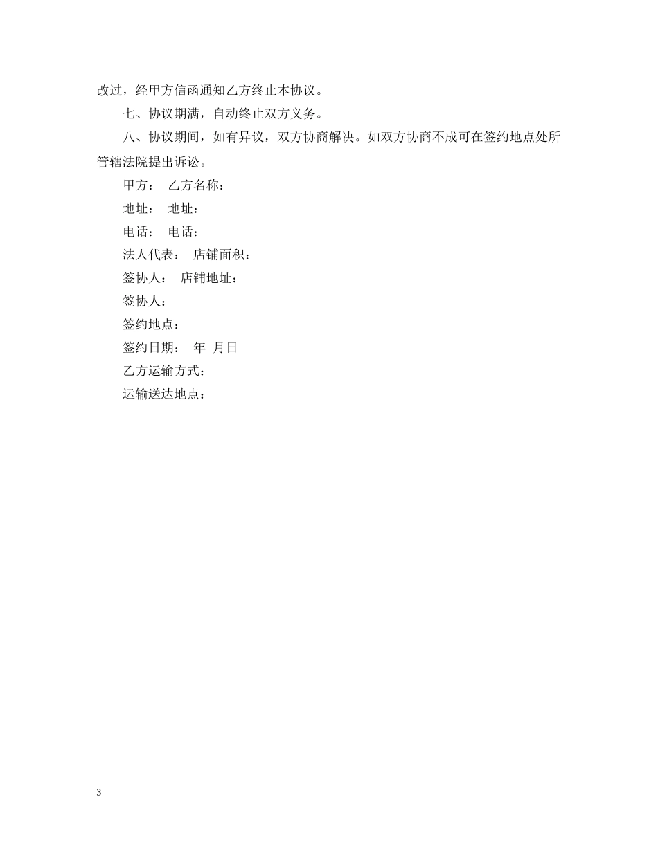 服装购销合同的范本 _第3页