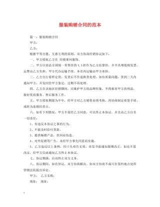 服装购销合同的范本 
