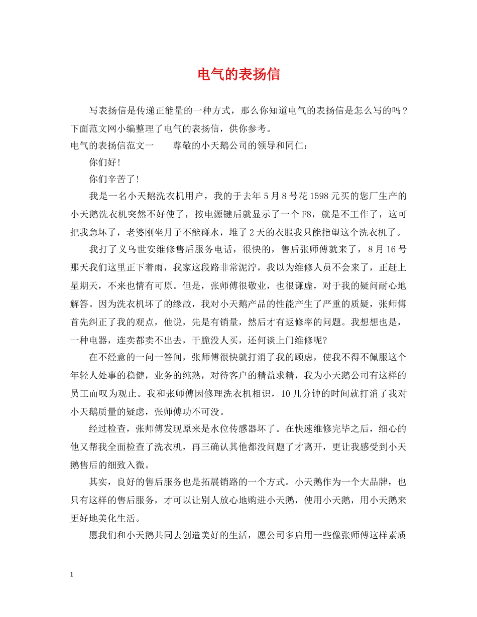 电气的表扬信 _第1页