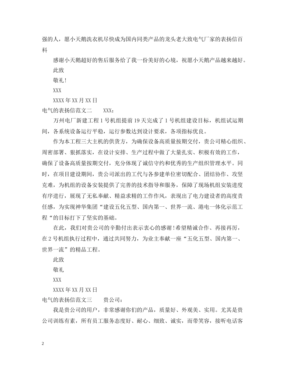 电气的表扬信 _第2页