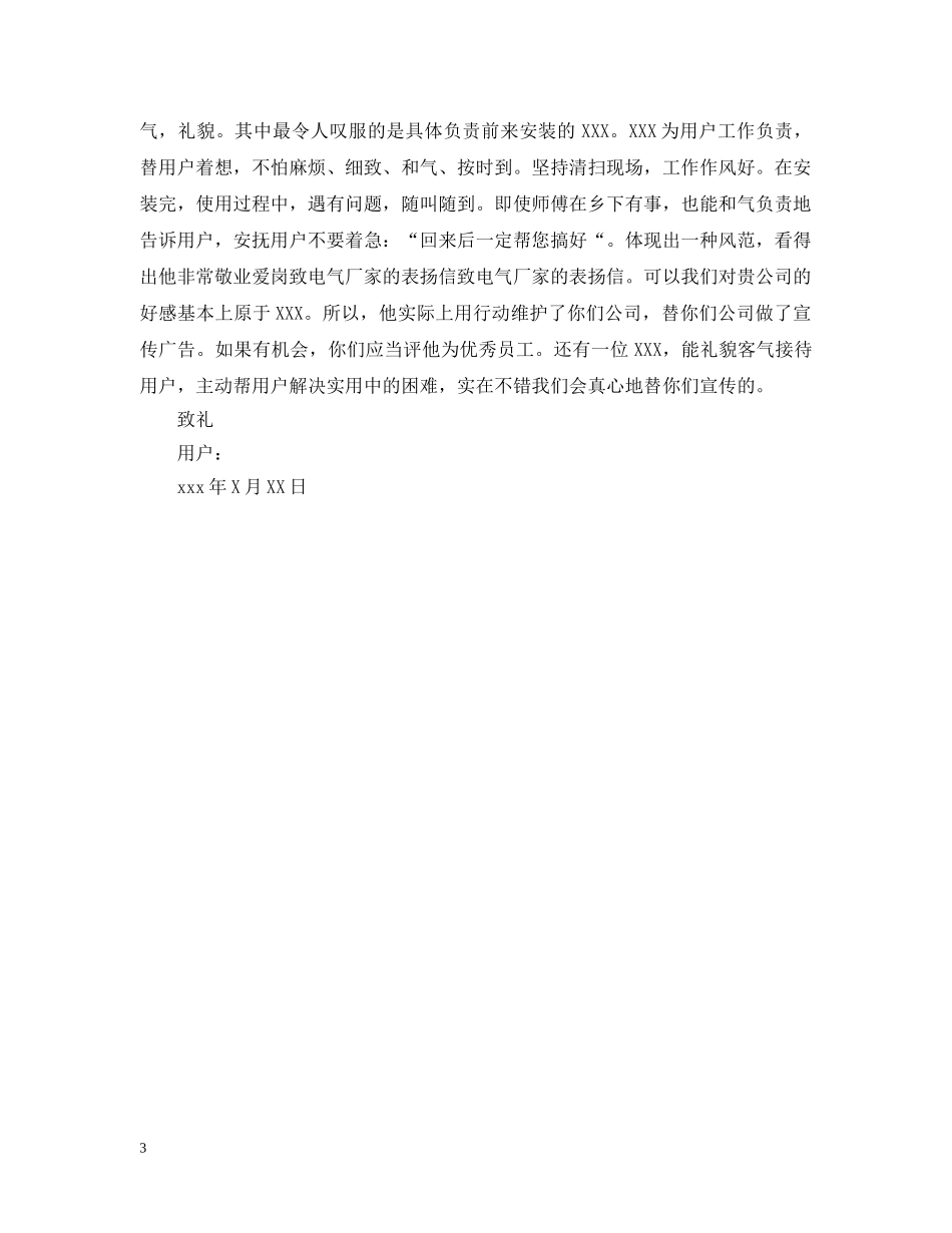 电气的表扬信 _第3页