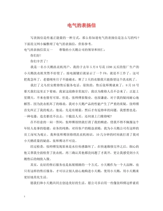 电气的表扬信 