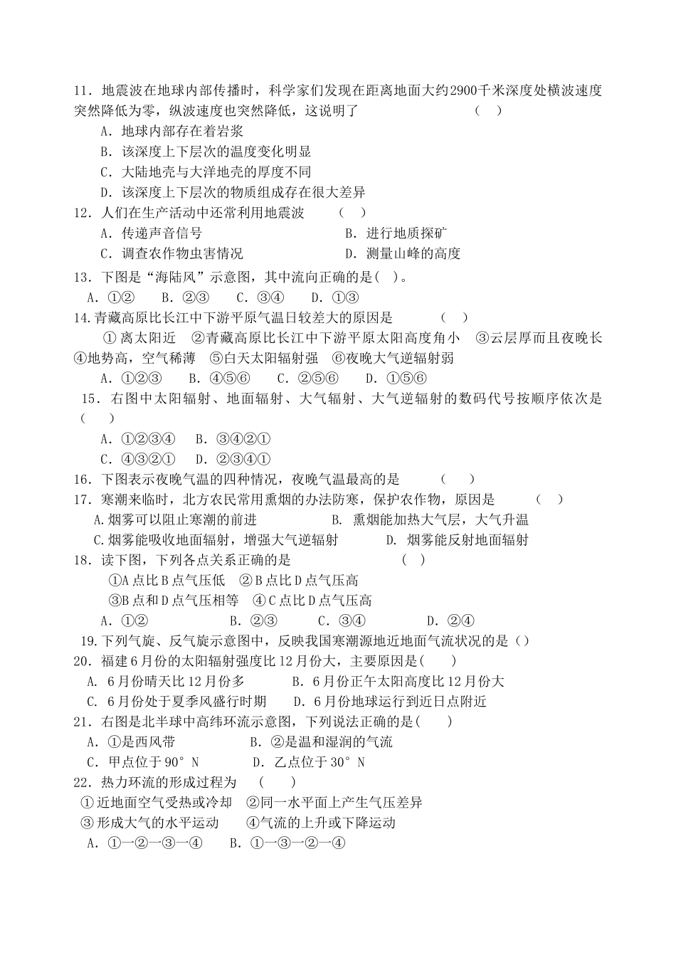 福建省厦门1011高一地理上学期期中考试试题新人教版会员独享 _第2页