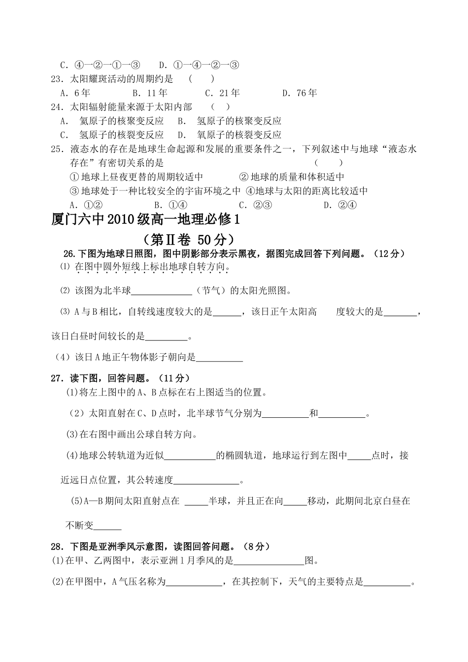 福建省厦门1011高一地理上学期期中考试试题新人教版会员独享 _第3页