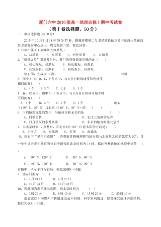 福建省厦门1011高一地理上学期期中考试试题新人教版会员独享 