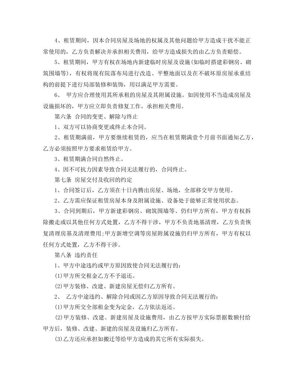 房屋场地租赁最新版合同 _第2页