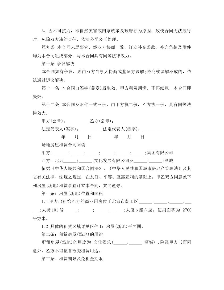 房屋场地租赁最新版合同 _第3页