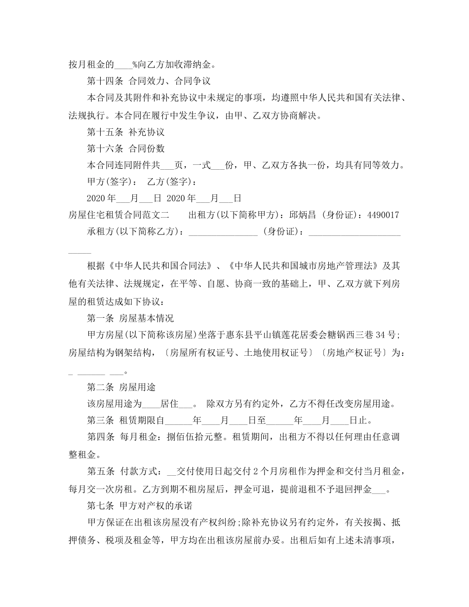 房屋住宅租赁合同 _第3页