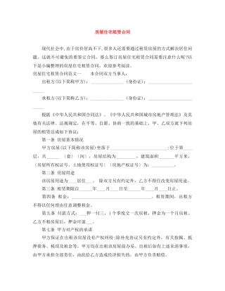 房屋住宅租赁合同 