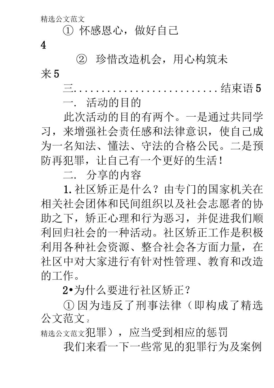 社区矫正几点要求讲话稿_第2页