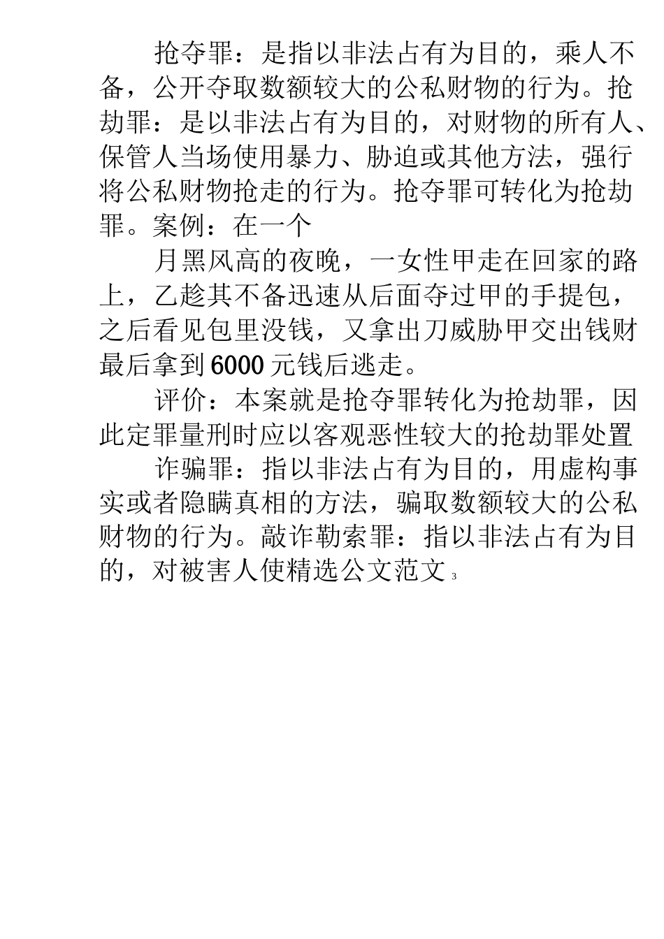 社区矫正几点要求讲话稿_第3页