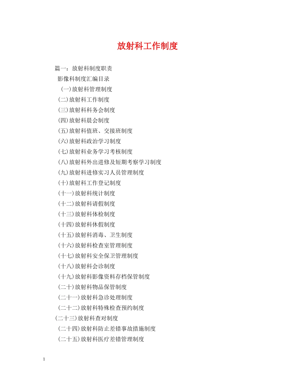 放射科工作制度 _第1页