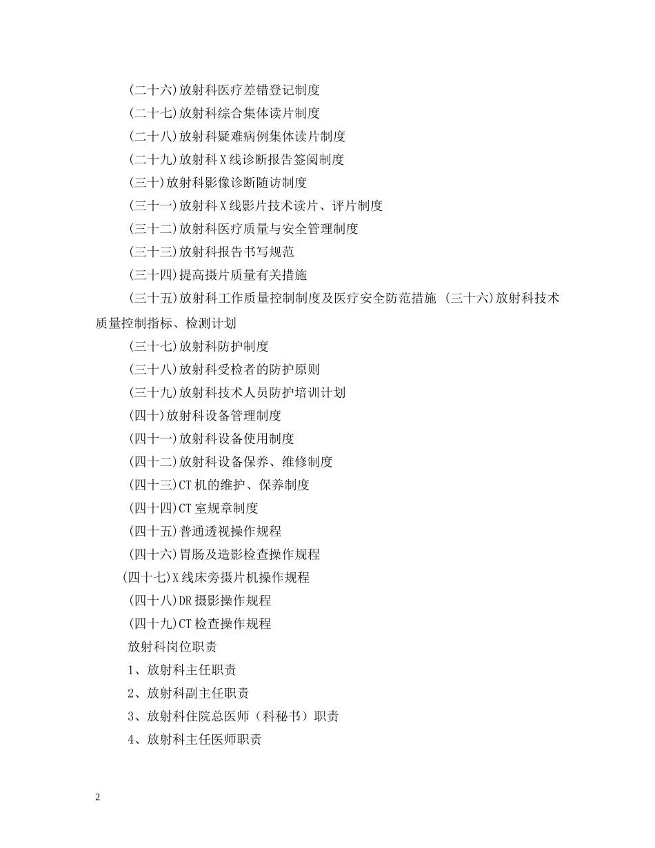 放射科工作制度 _第2页