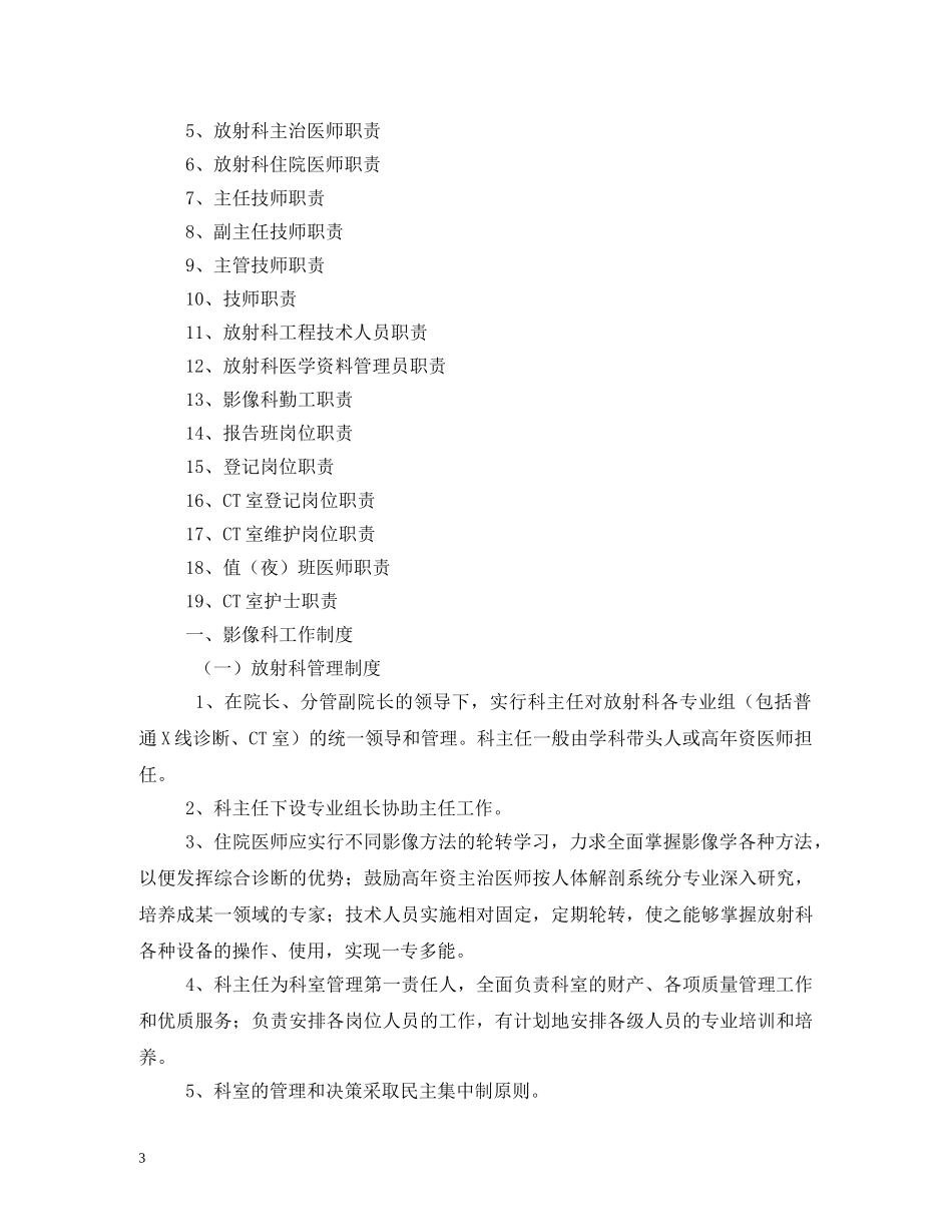 放射科工作制度 _第3页