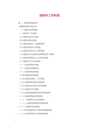 放射科工作制度 