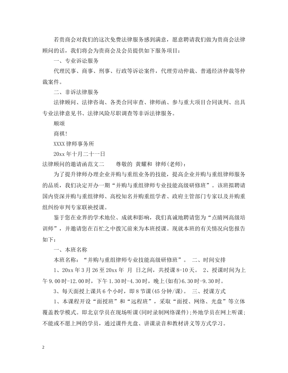 法律顾问的邀请函 _第2页