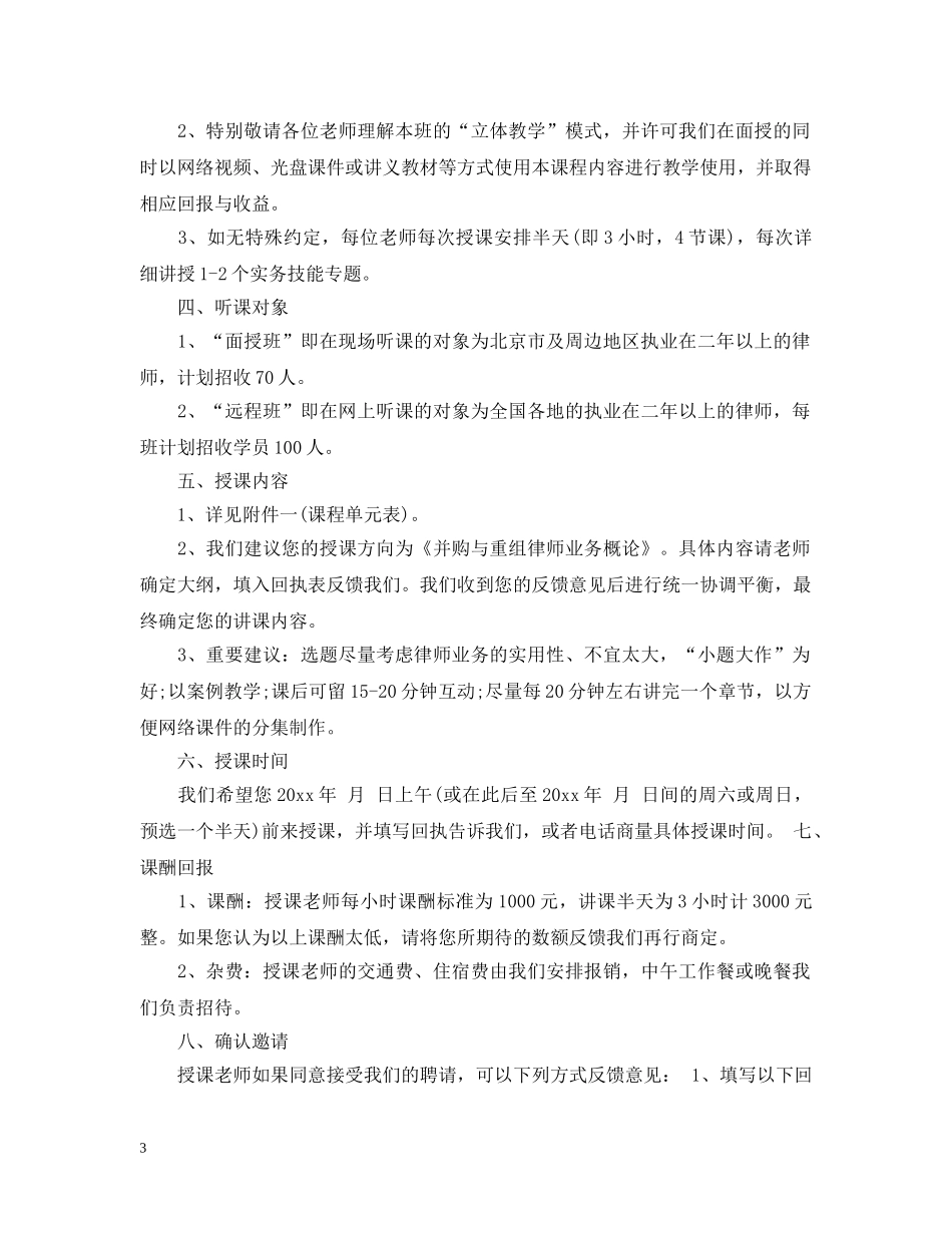 法律顾问的邀请函 _第3页