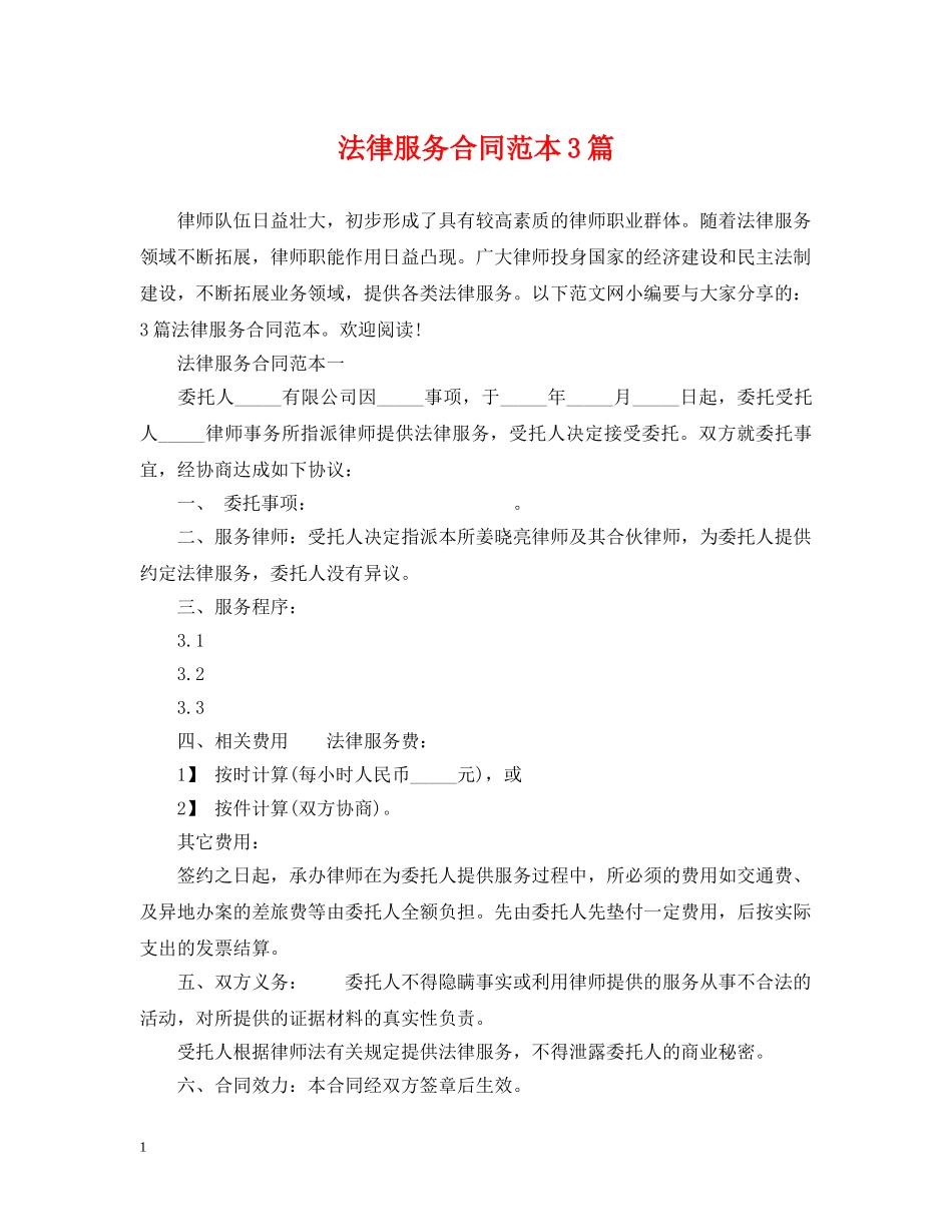 法律服务合同范本3篇 _第1页