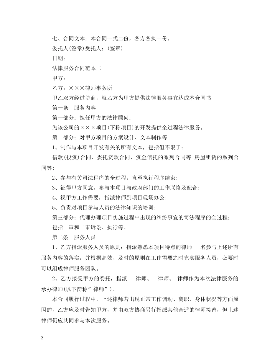 法律服务合同范本3篇 _第2页