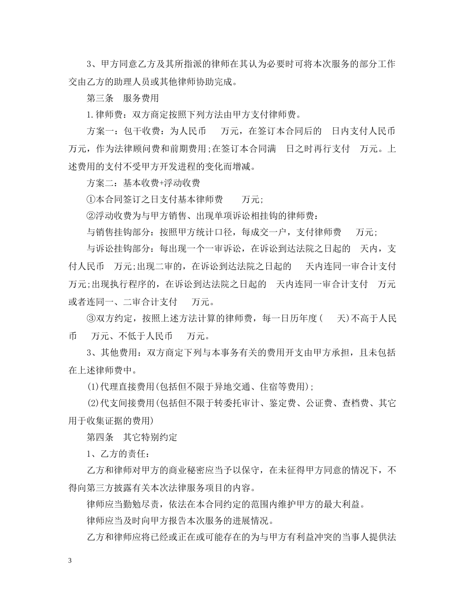 法律服务合同范本3篇 _第3页