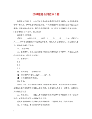 法律服务合同范本3篇 