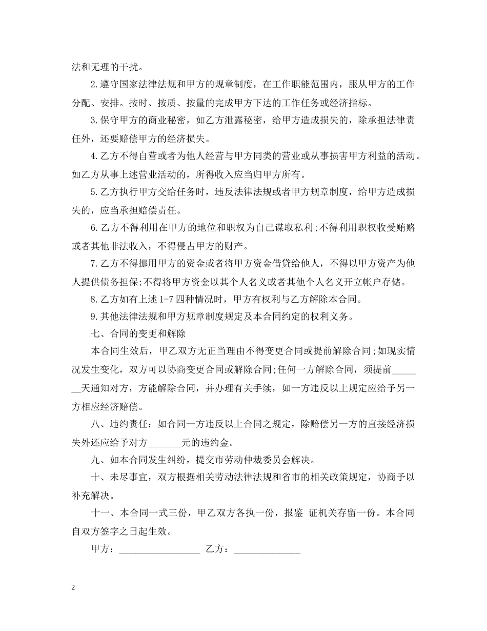 房地产聘用合同范本3篇 _第2页