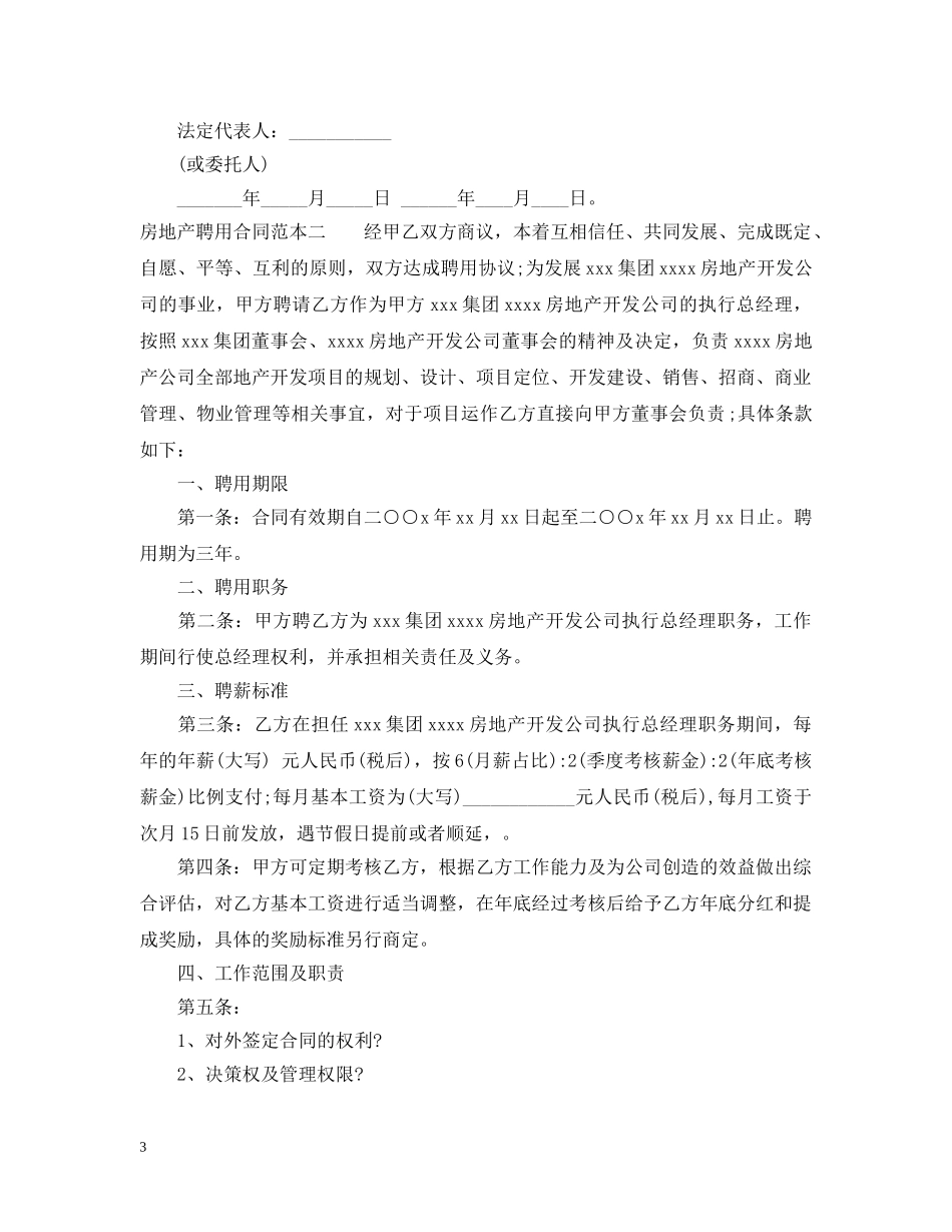 房地产聘用合同范本3篇 _第3页