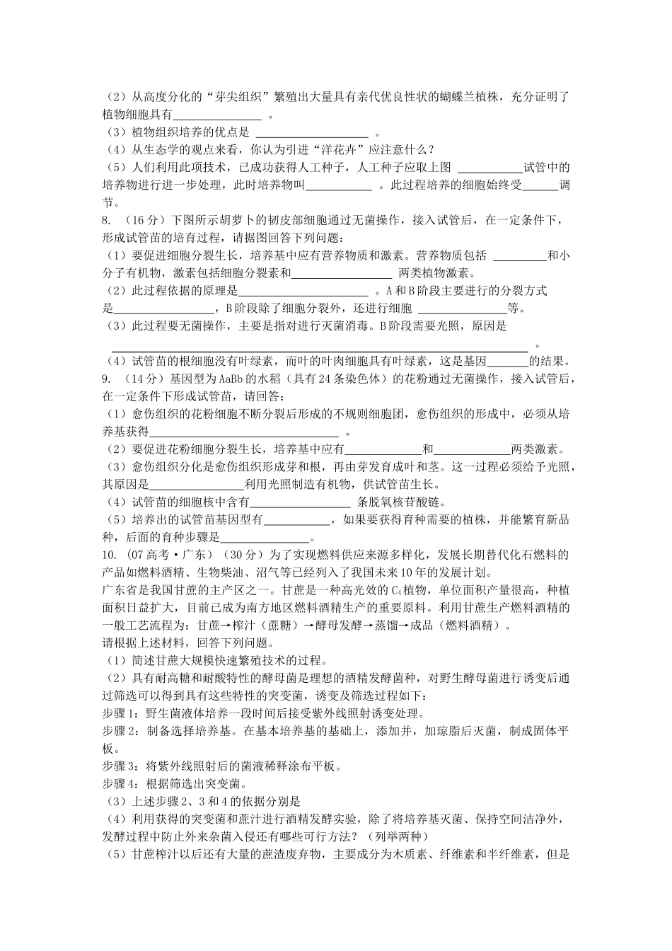 高考生物总复习 专题3限时自测38 新人教版选修1 _第2页