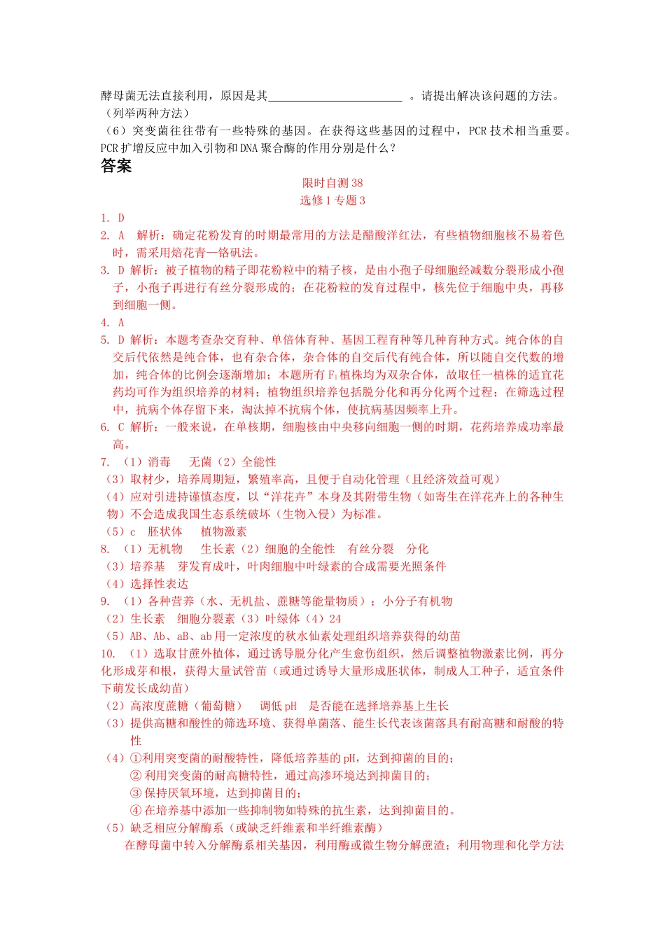 高考生物总复习 专题3限时自测38 新人教版选修1 _第3页