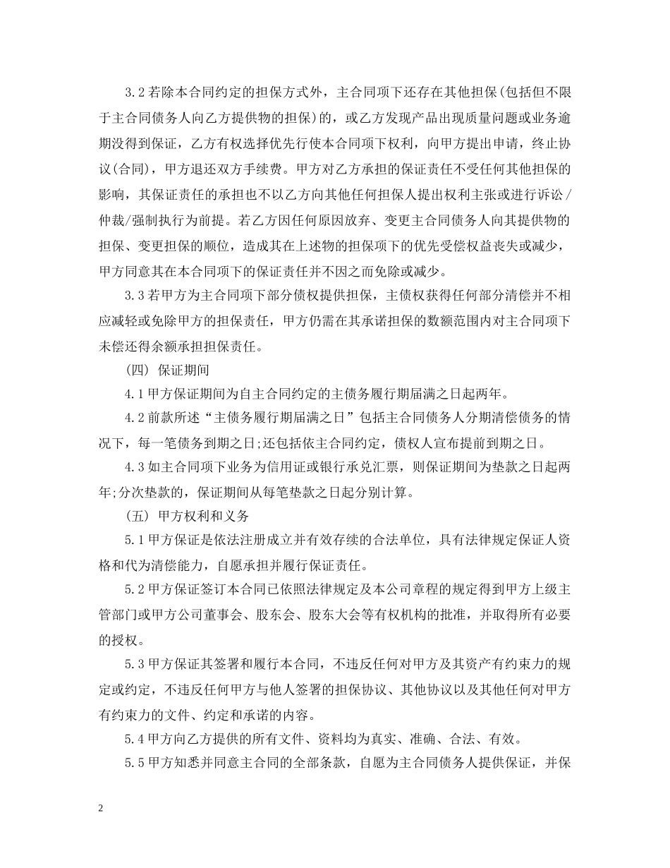 第三方担保合同 _第2页