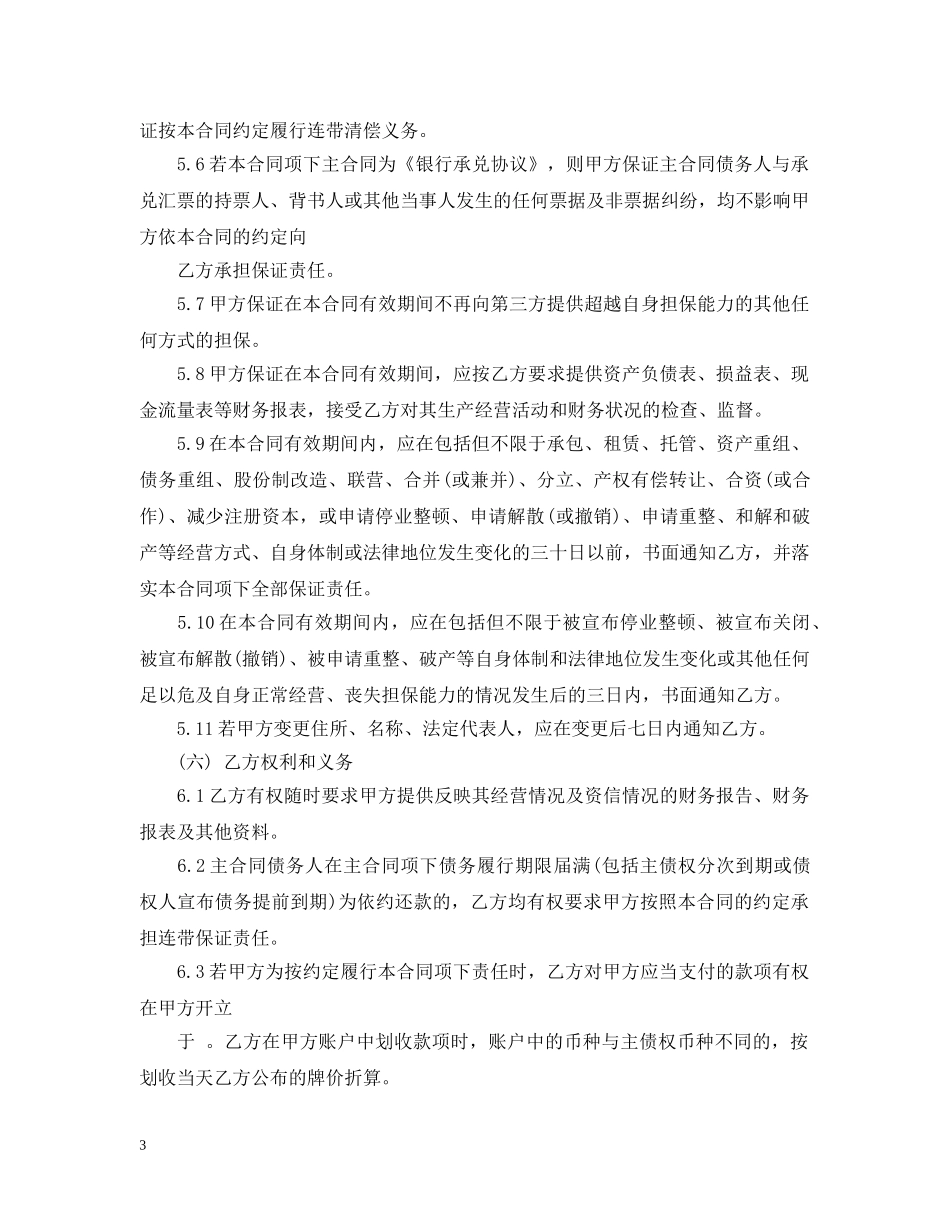 第三方担保合同 _第3页