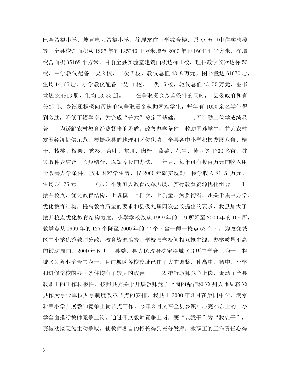 副县长在教育三级干部会议上的讲话_第3页