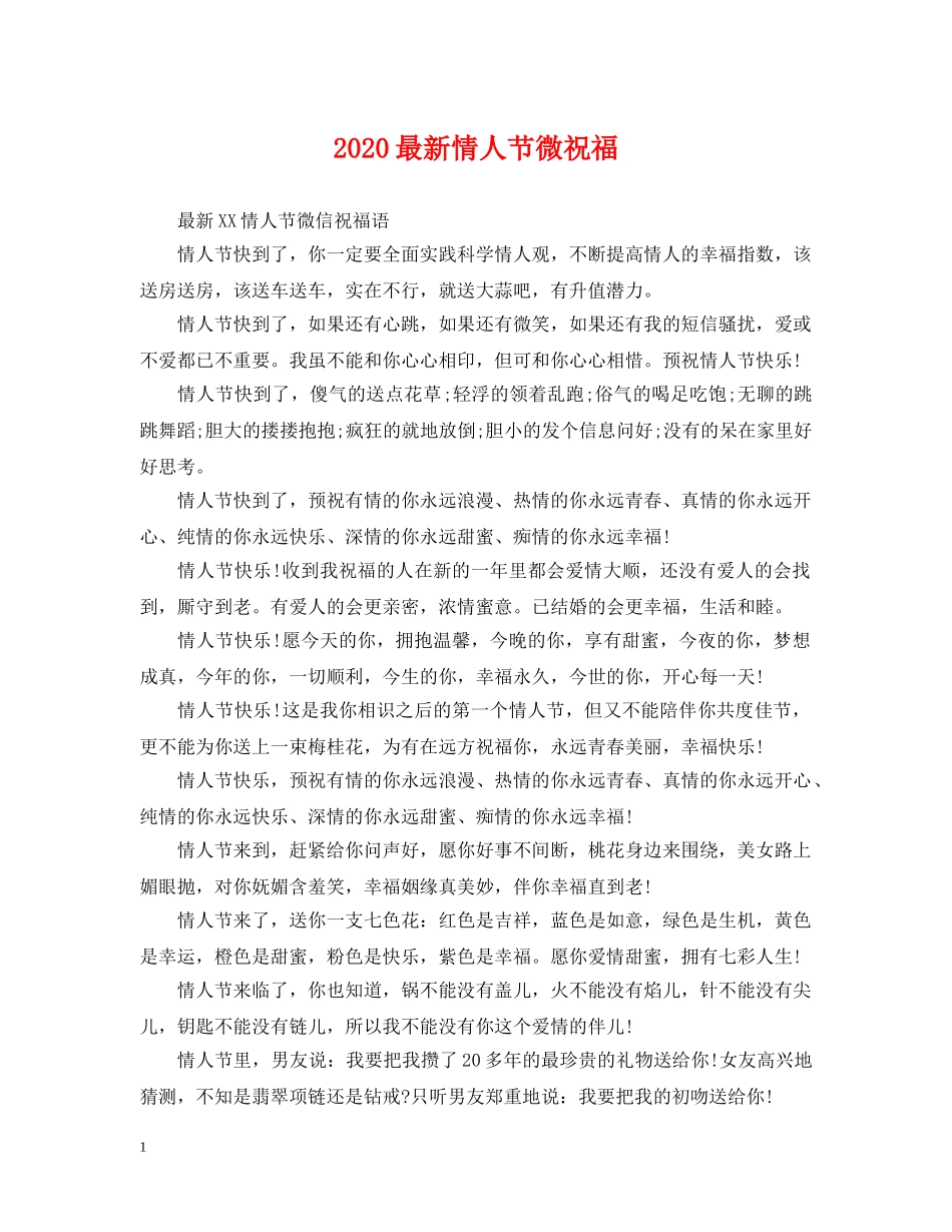 2024最新情人节微祝福_第1页
