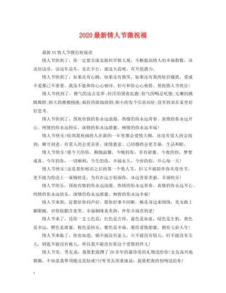 2024最新情人节微祝福