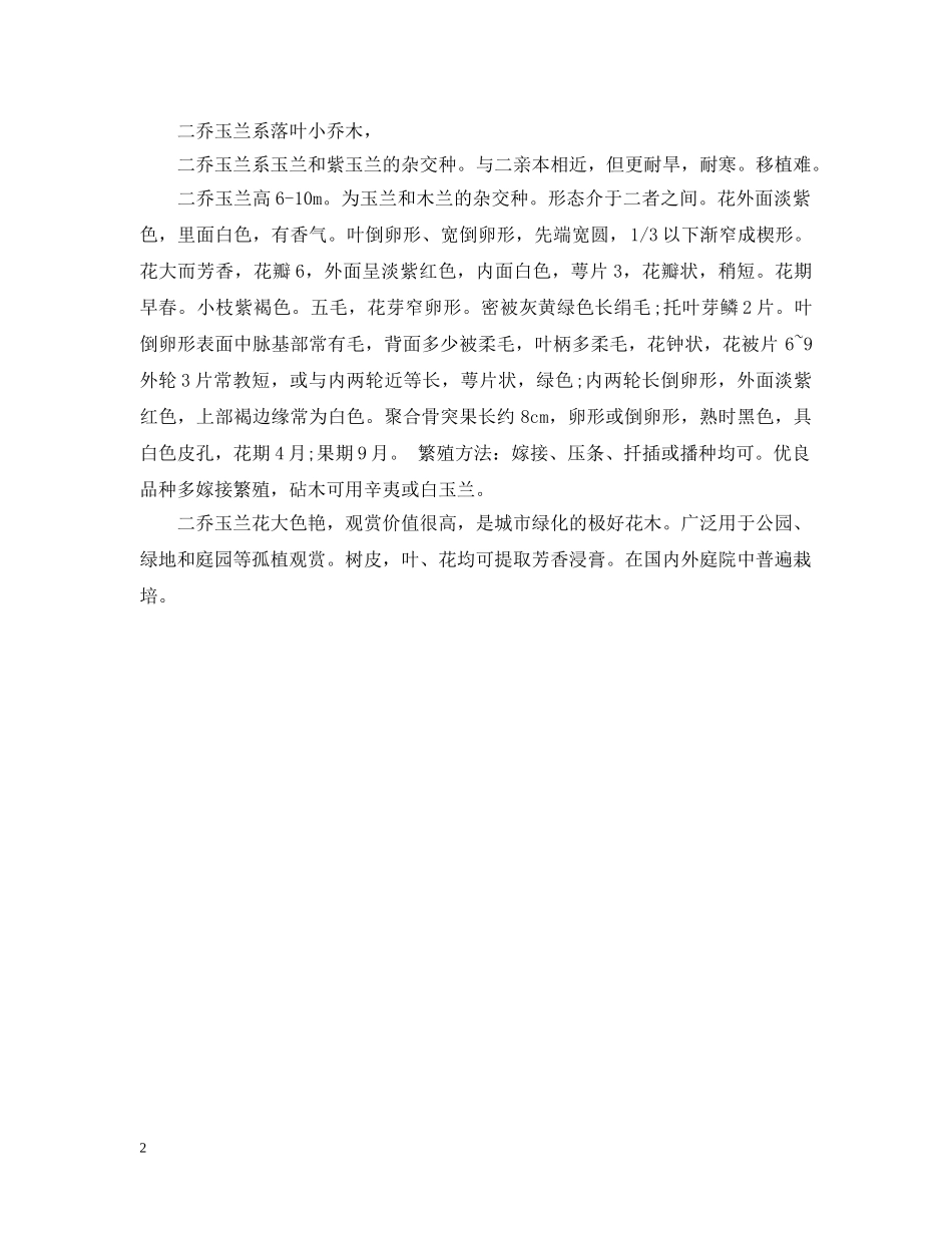 二乔玉兰的含义是什么_第2页