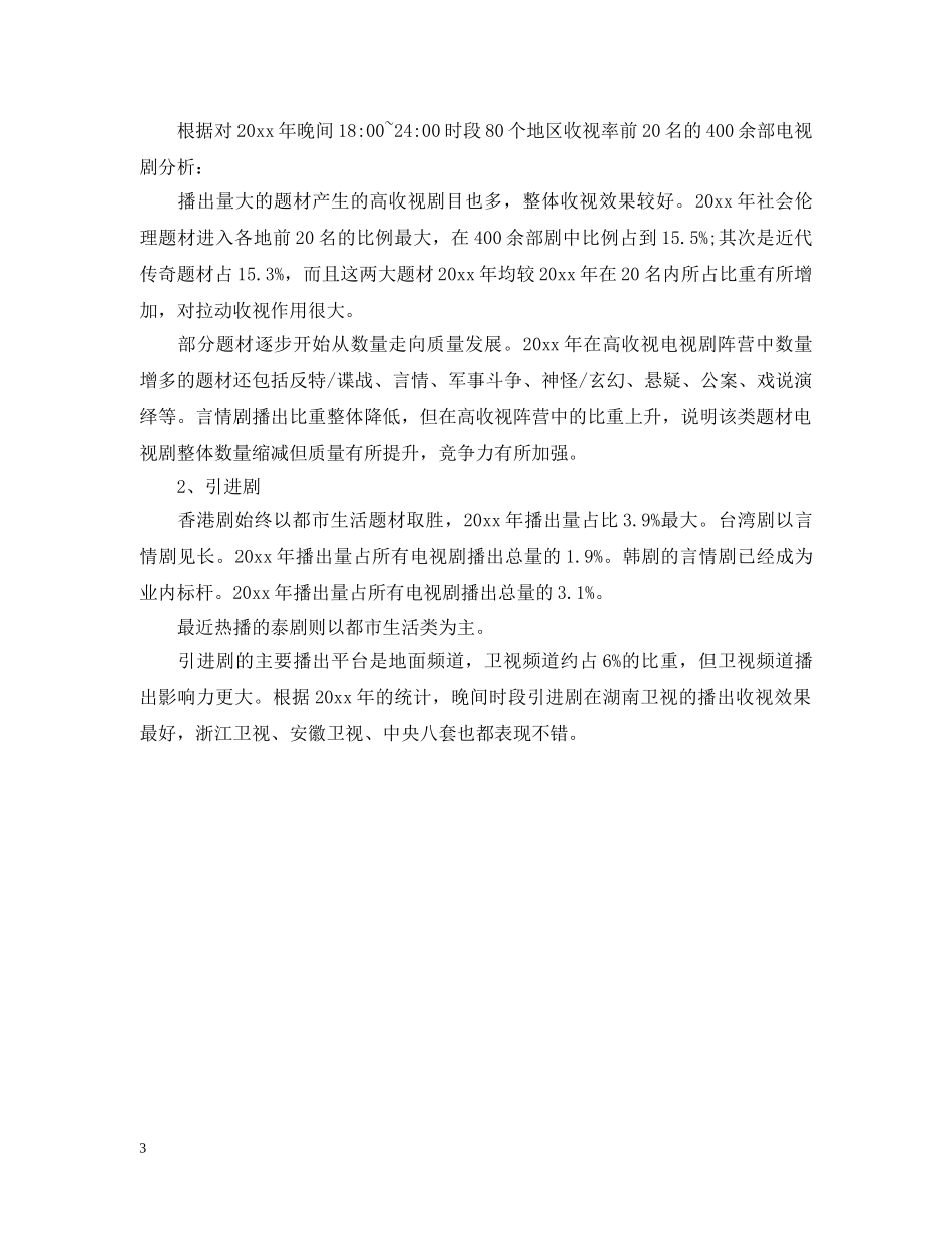 电影市场的研究报告 _第3页