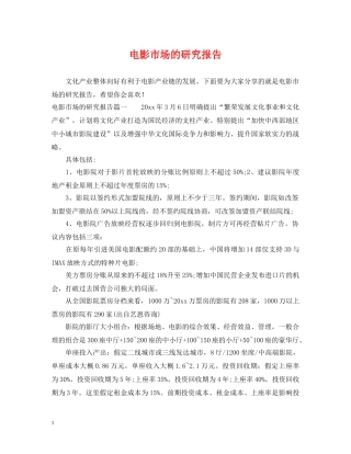 电影市场的研究报告 