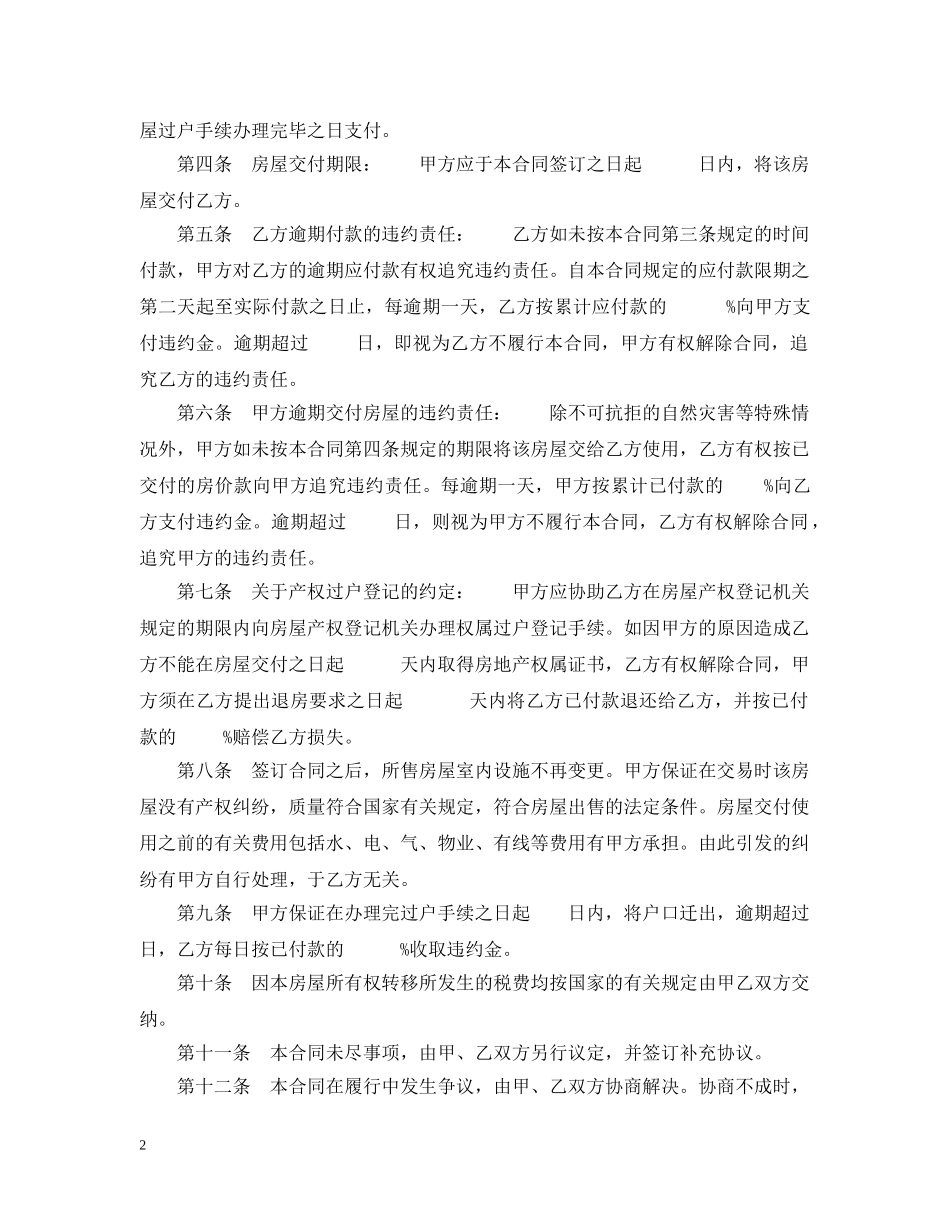 二手商品房购房合同范本3篇_第2页