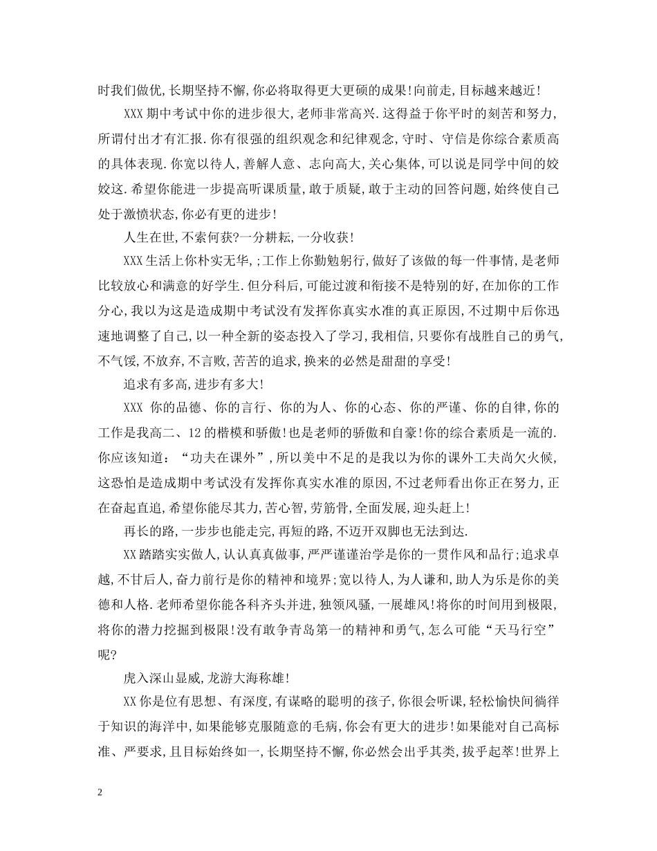 发展报告高中班主任评语200字 _第2页
