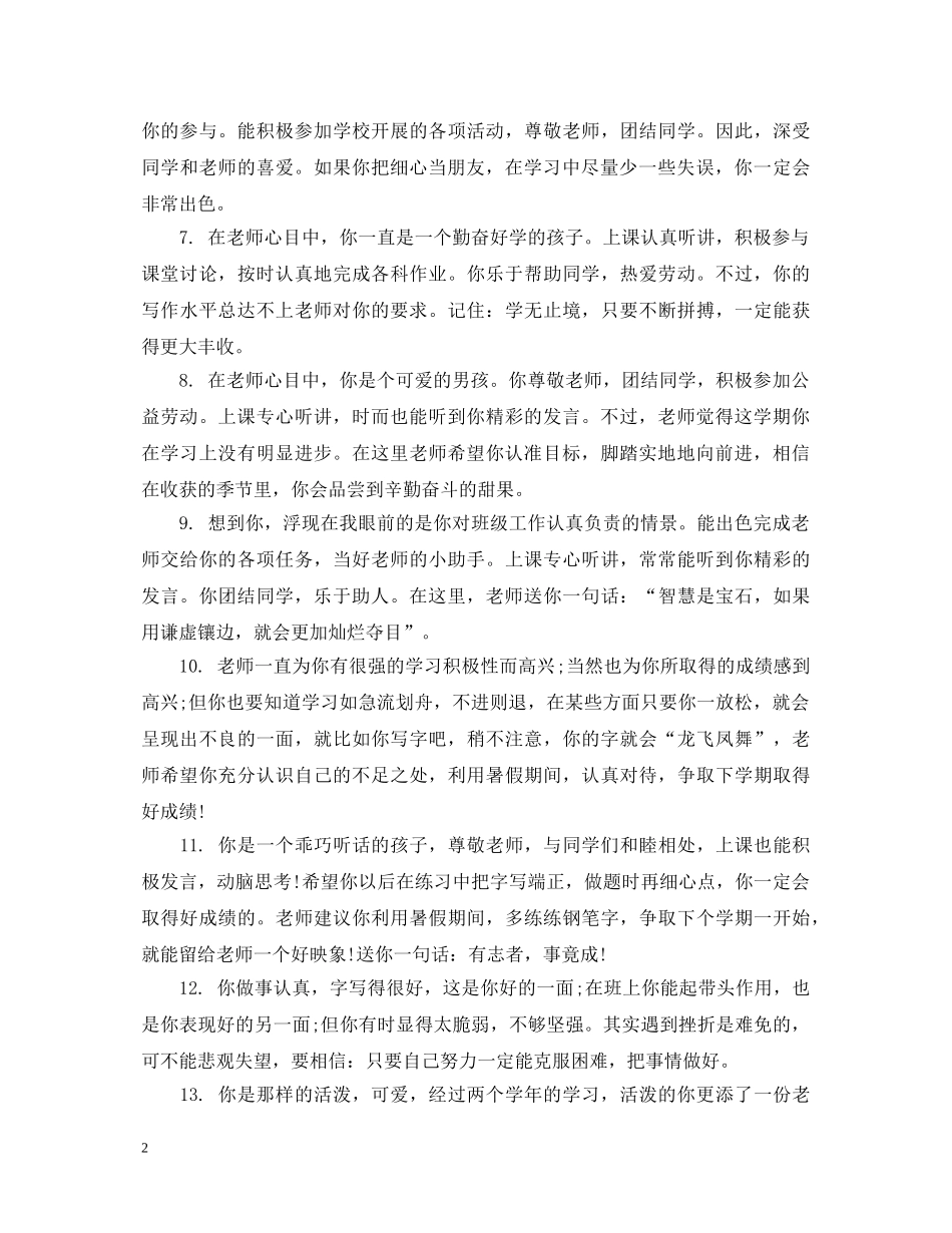 辅导员对二年级学生评语 _第2页