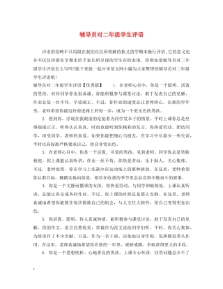 辅导员对二年级学生评语 