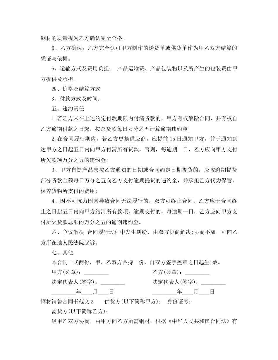 钢材销售合同书 _第2页