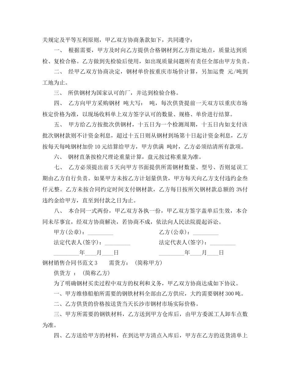 钢材销售合同书 _第3页