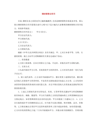 钢材销售合同书 