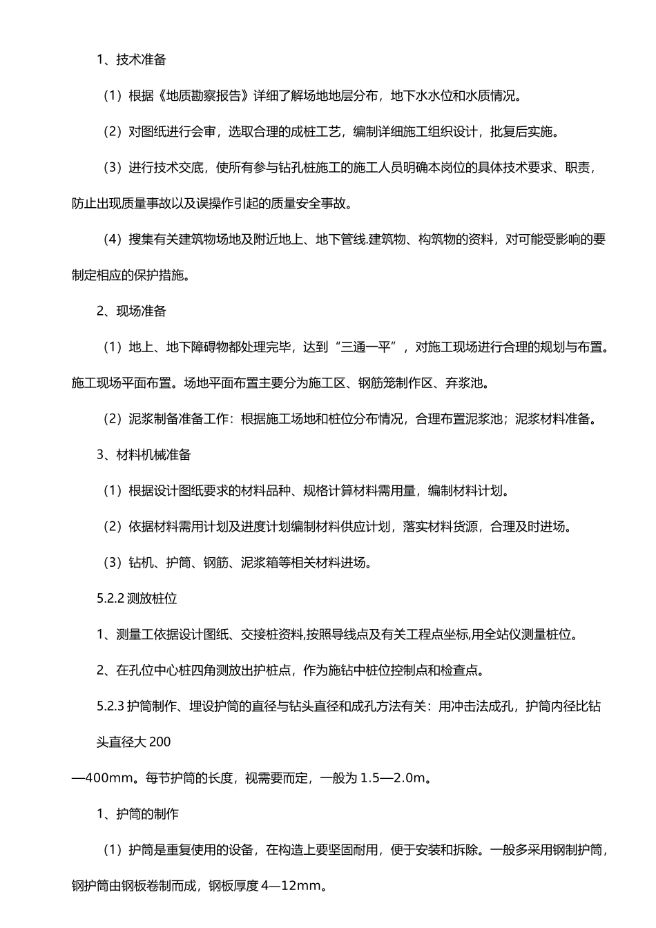 玻璃纤维筋施工工法_第3页