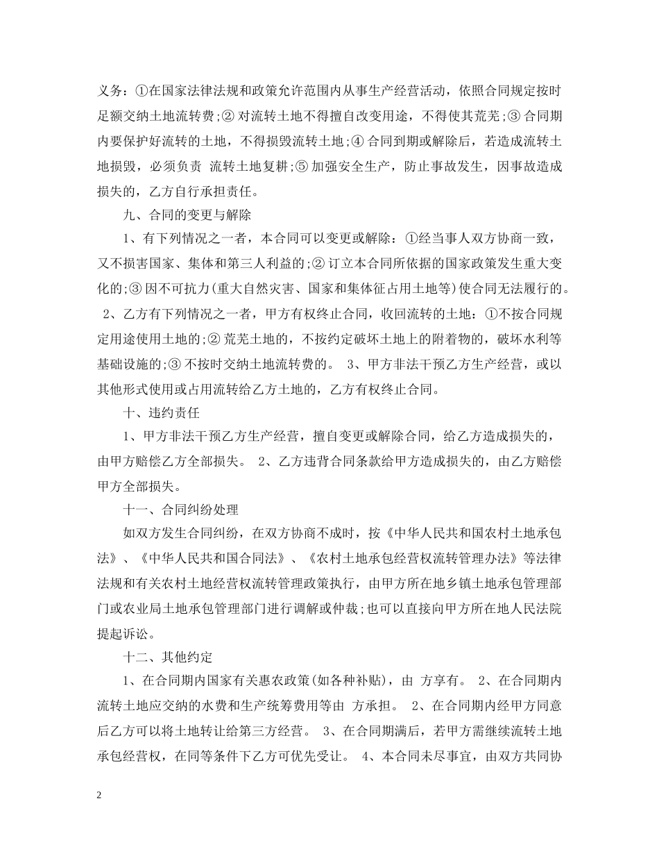 2024最全农村土地流转合同范本_第2页