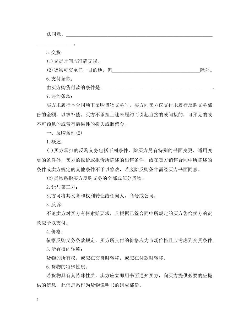 反购贸易合同范本 _第2页