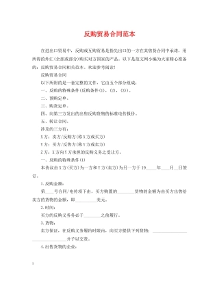反购贸易合同范本 