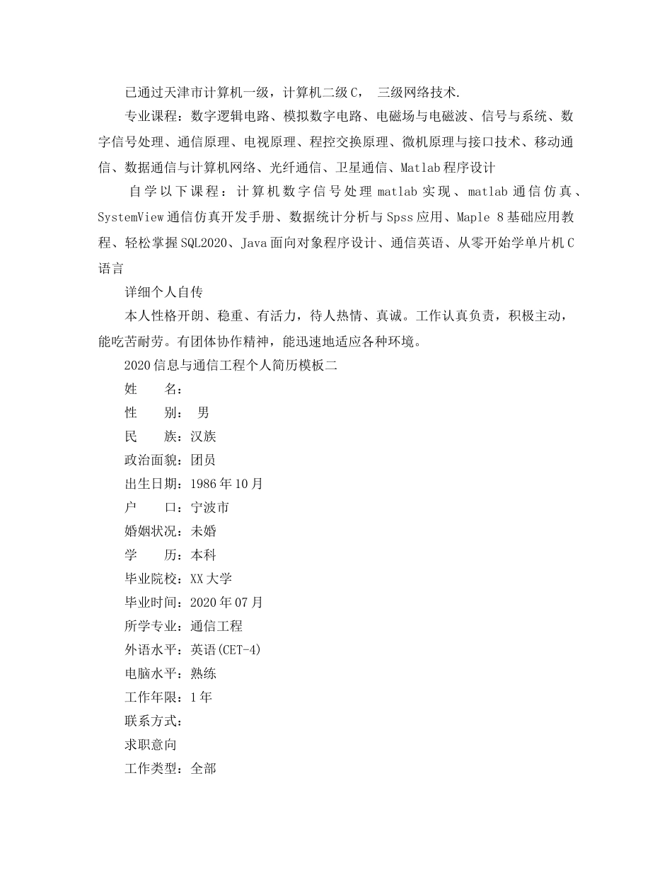 2024信息与通信工程个人简历模板_第2页